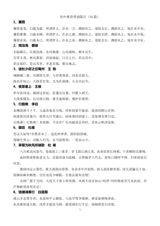 新课标高中语文必备古诗文64篇