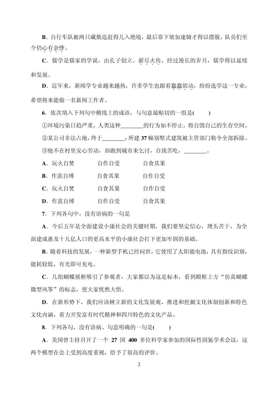 新课标高二语文周练测试卷_第2页