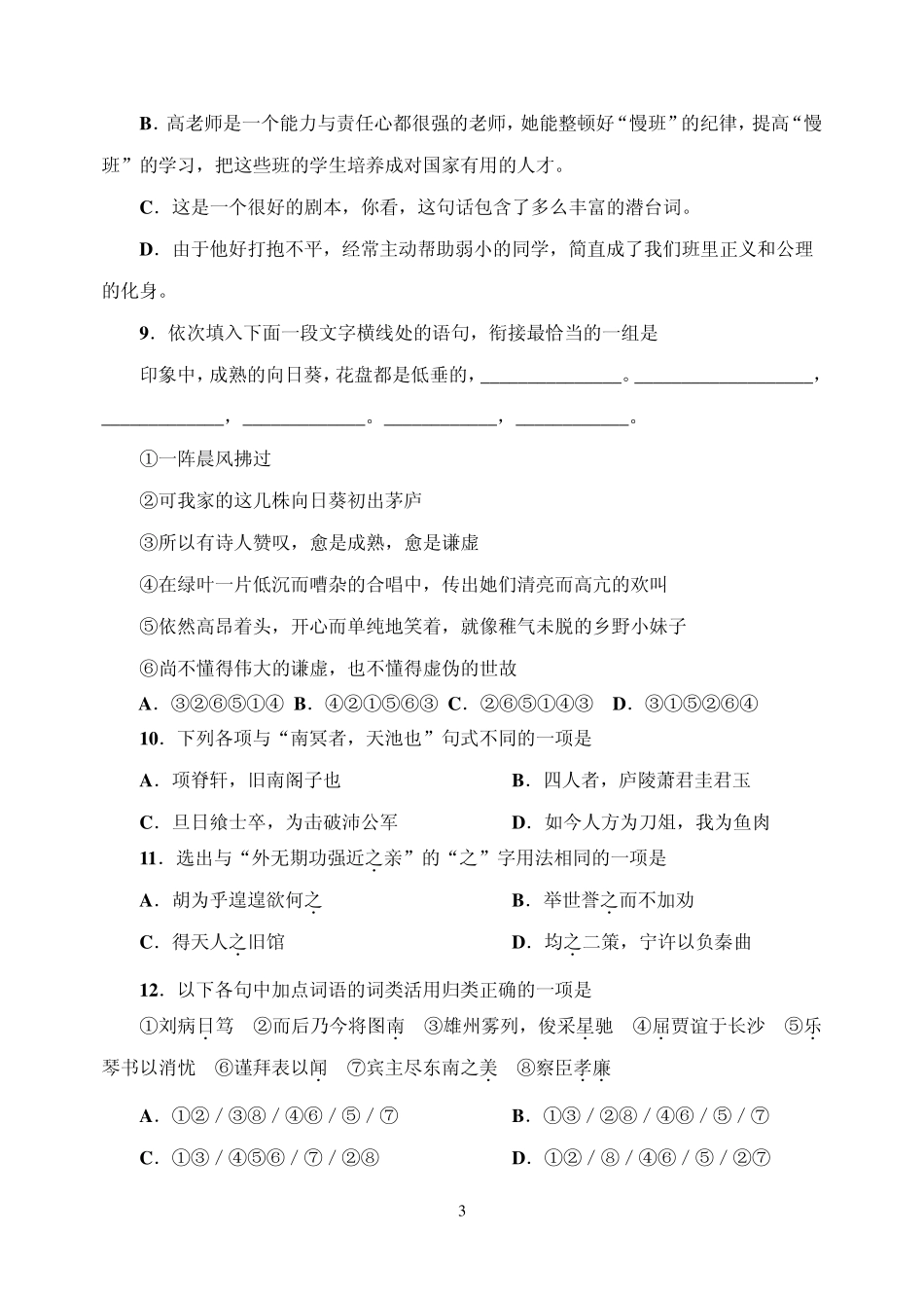 新课标高二语文周练测试卷_第3页