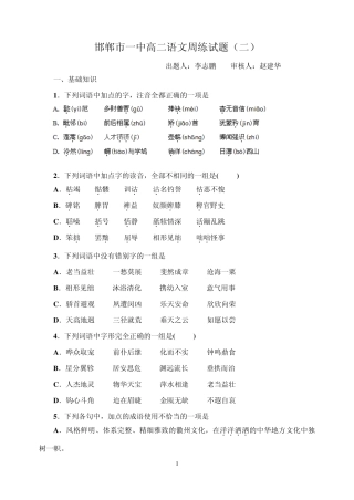新课标高二语文周练测试卷