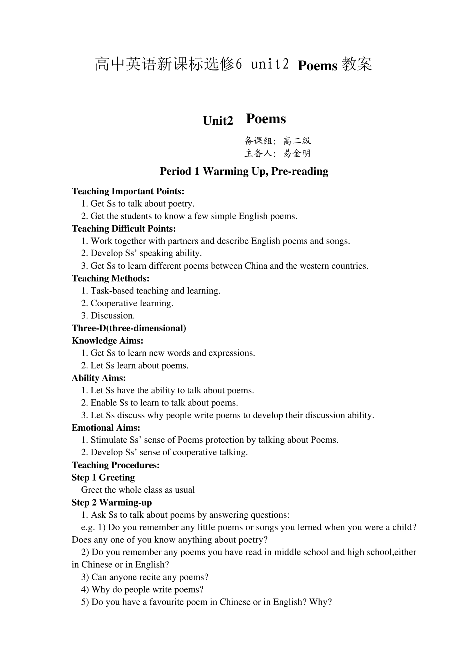 新课标高二选修6unit2Poems教案_第1页