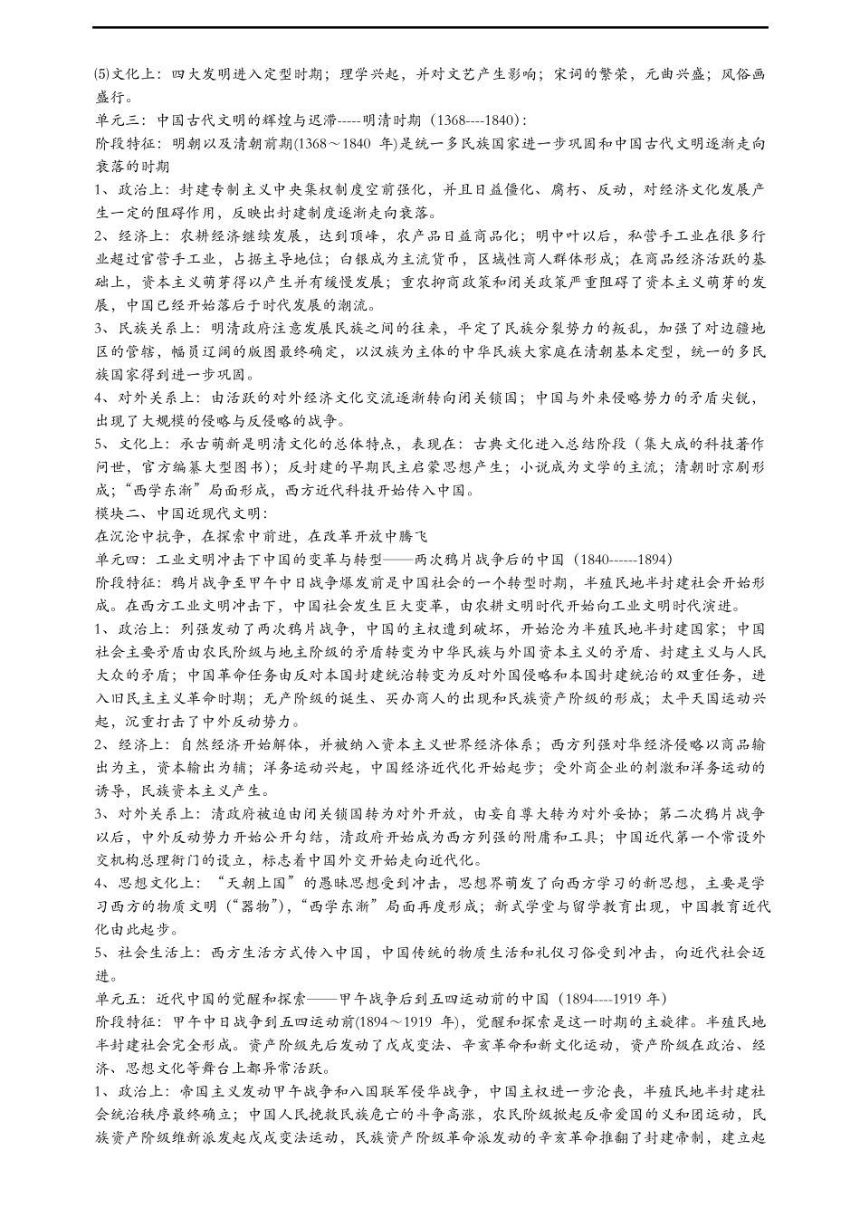 新课标高考历史各时期阶段特征详解_第3页