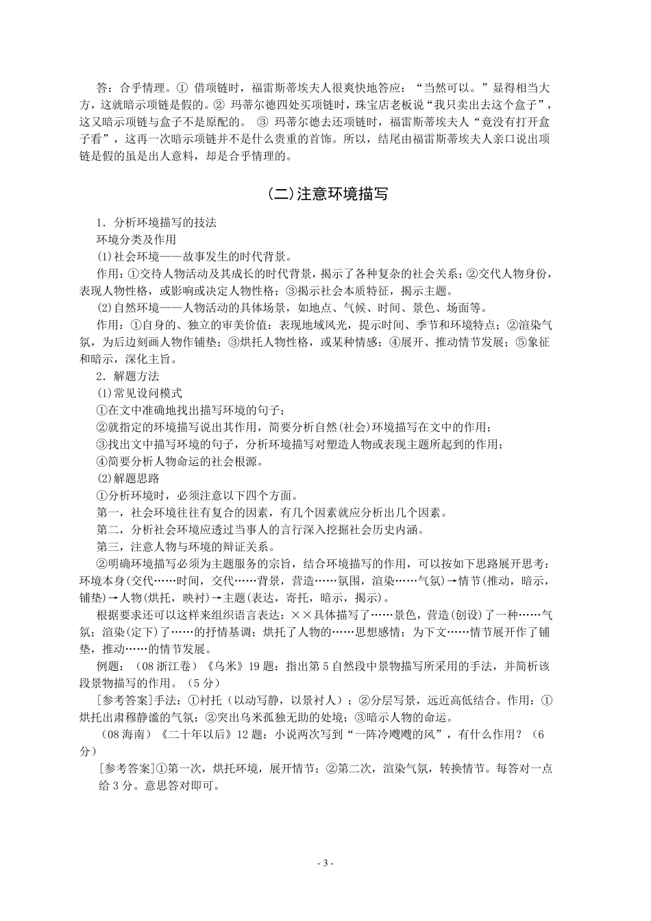 新课标高考小说阅读常见题型解题技巧_第3页