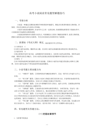 新课标高考小说阅读常见题型解题技巧