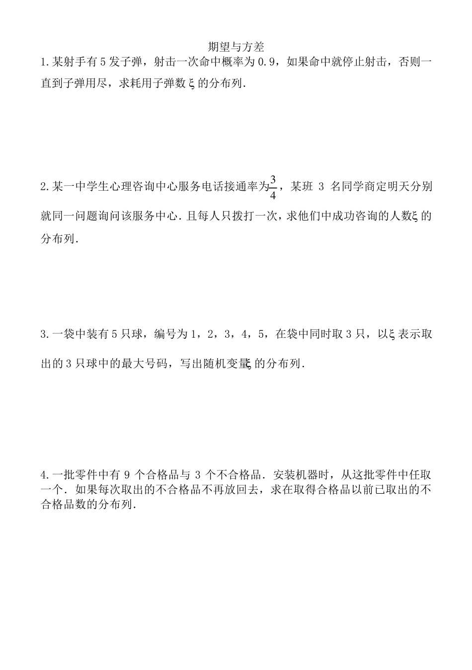 新课标高考期望与方差经典高考题_第1页