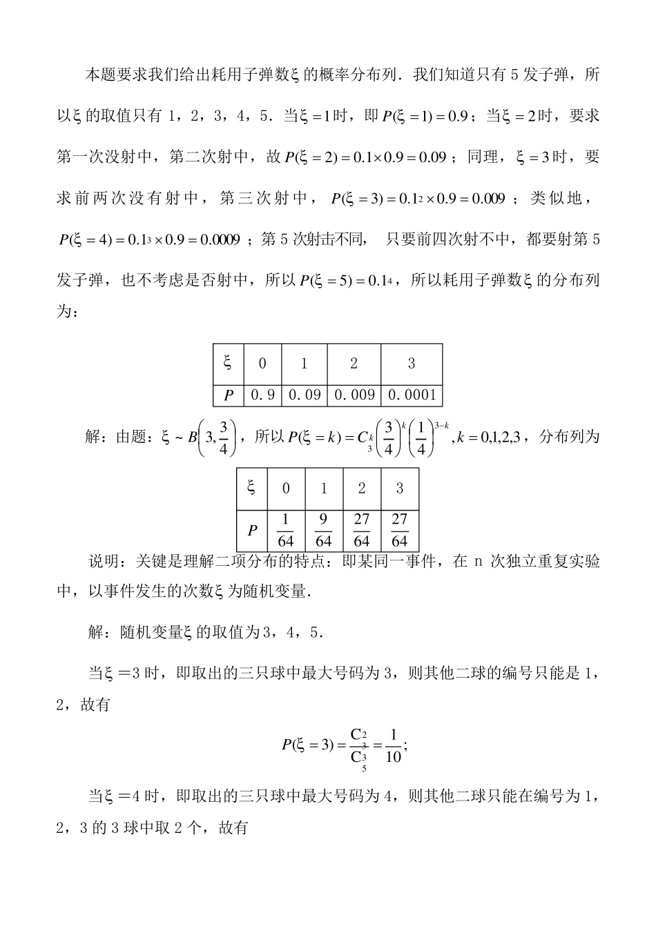 新课标高考期望与方差经典高考题_第3页
