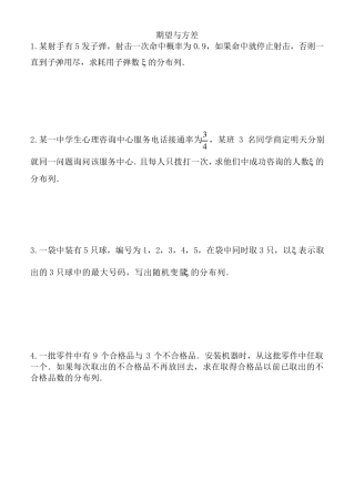 新课标高考期望与方差经典高考题