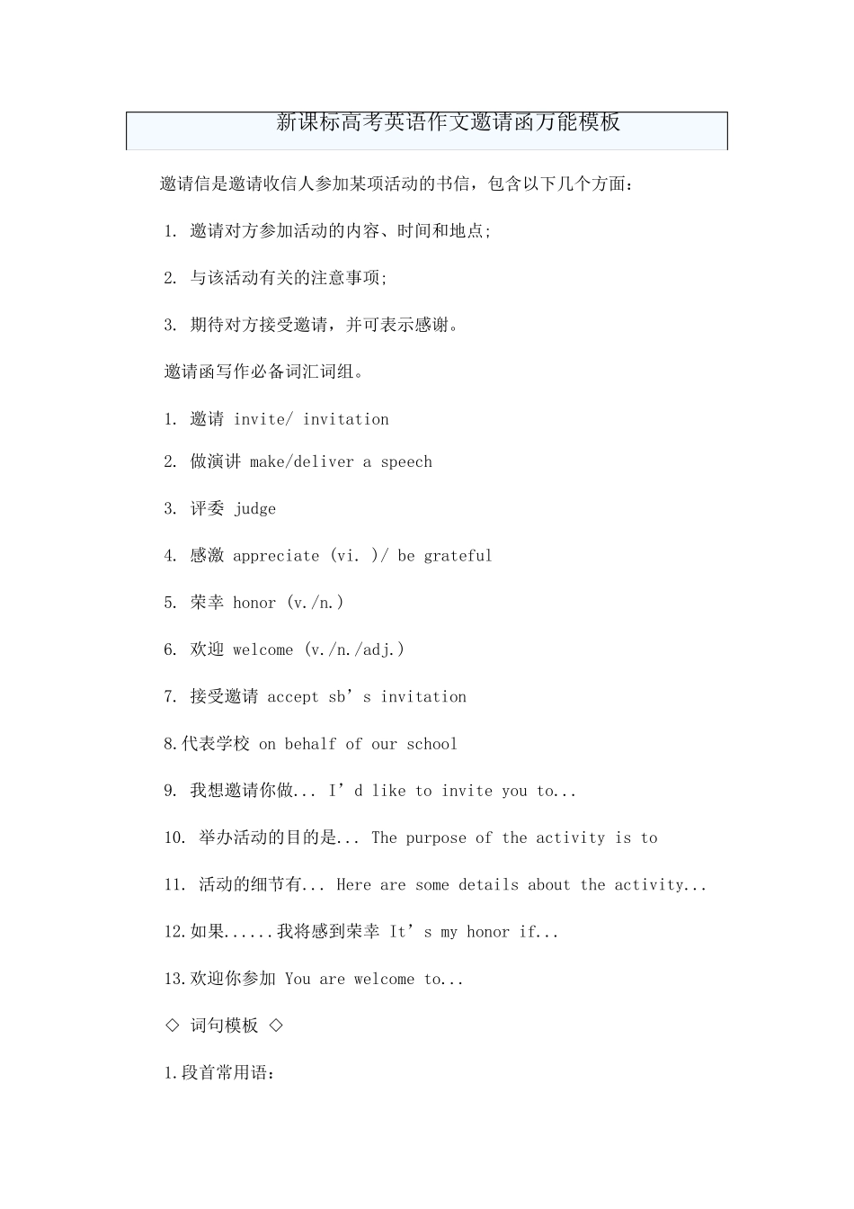 新课标高考英语作文邀请函万能模板_第1页