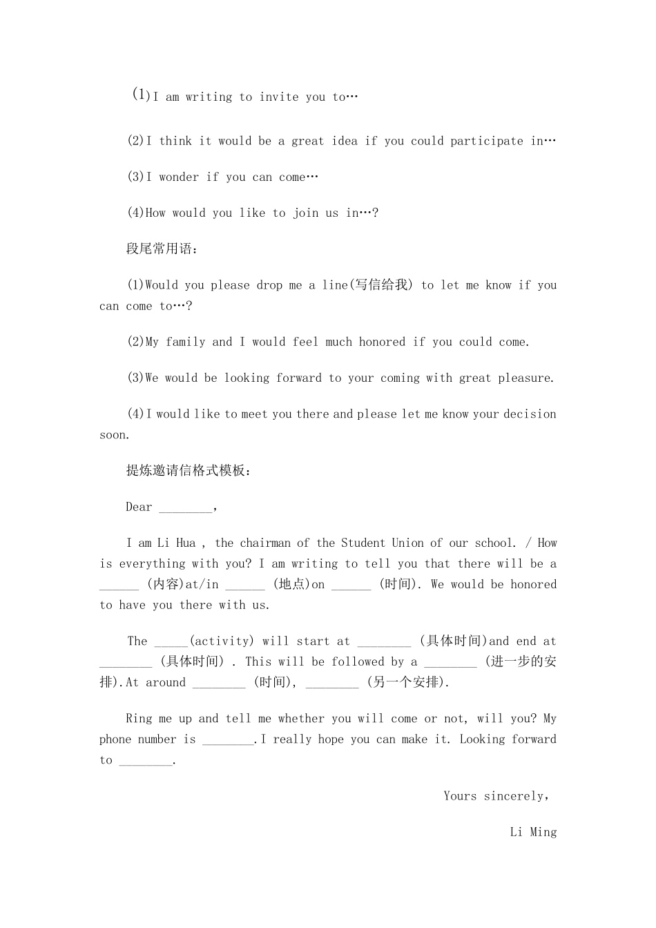 新课标高考英语作文邀请函万能模板_第2页