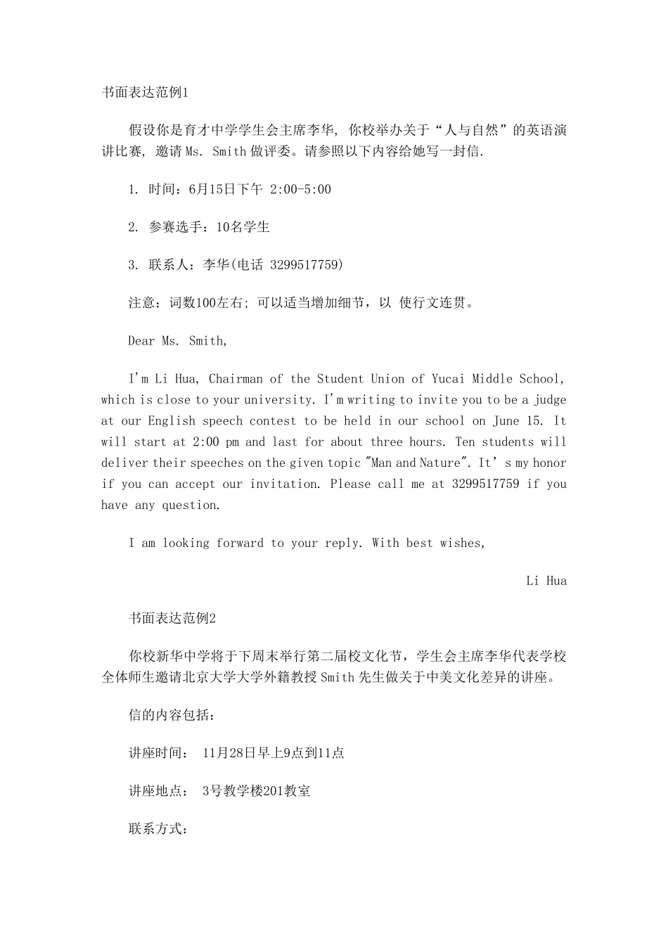 新课标高考英语作文邀请函万能模板_第3页