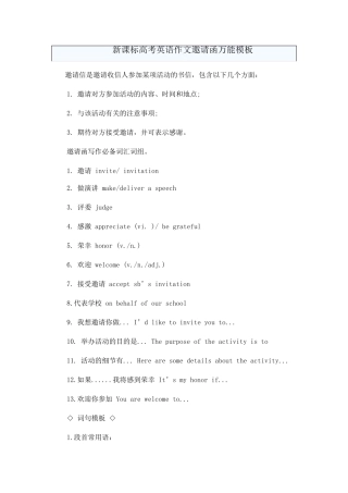 新课标高考英语作文邀请函万能模板