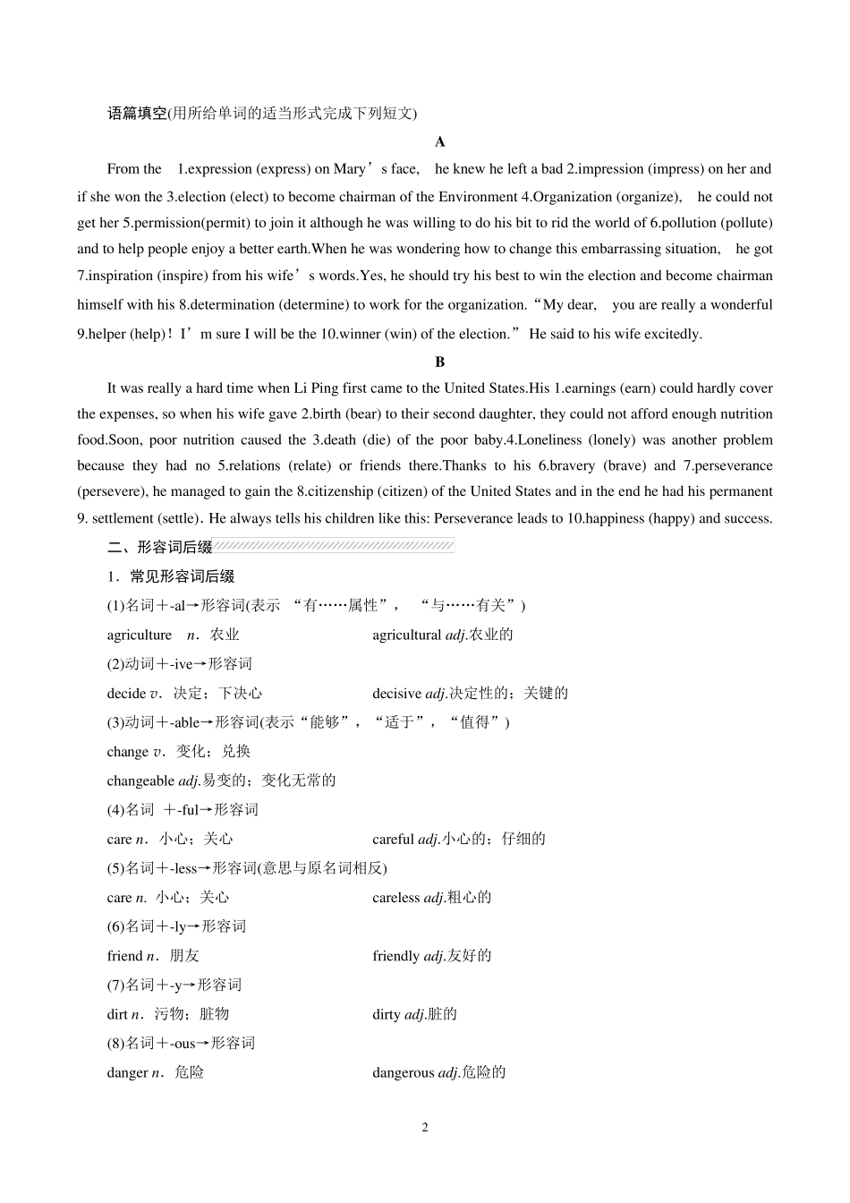 新课标高考英语重点语法范例归总十三类_第2页