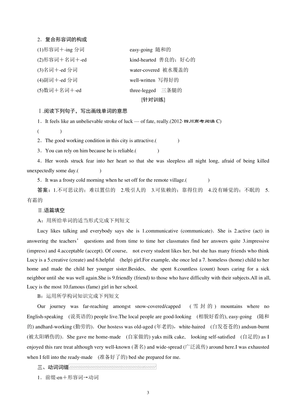 新课标高考英语重点语法范例归总十三类_第3页