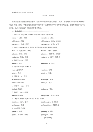 新课标高考英语重点语法范例归总十三类
