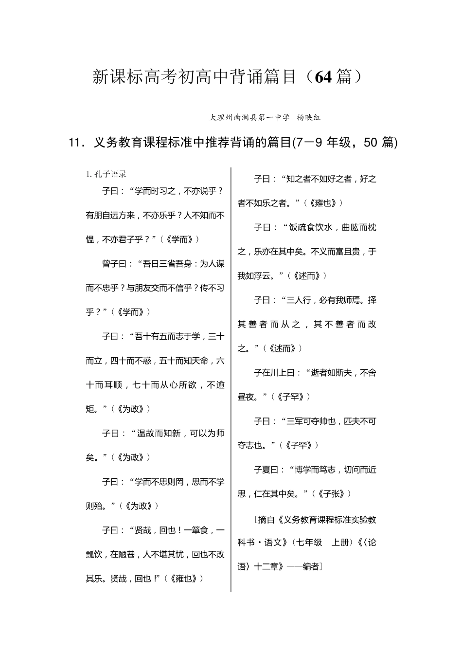 新课标高考语文初高中古诗文背诵篇目(64篇)_第1页