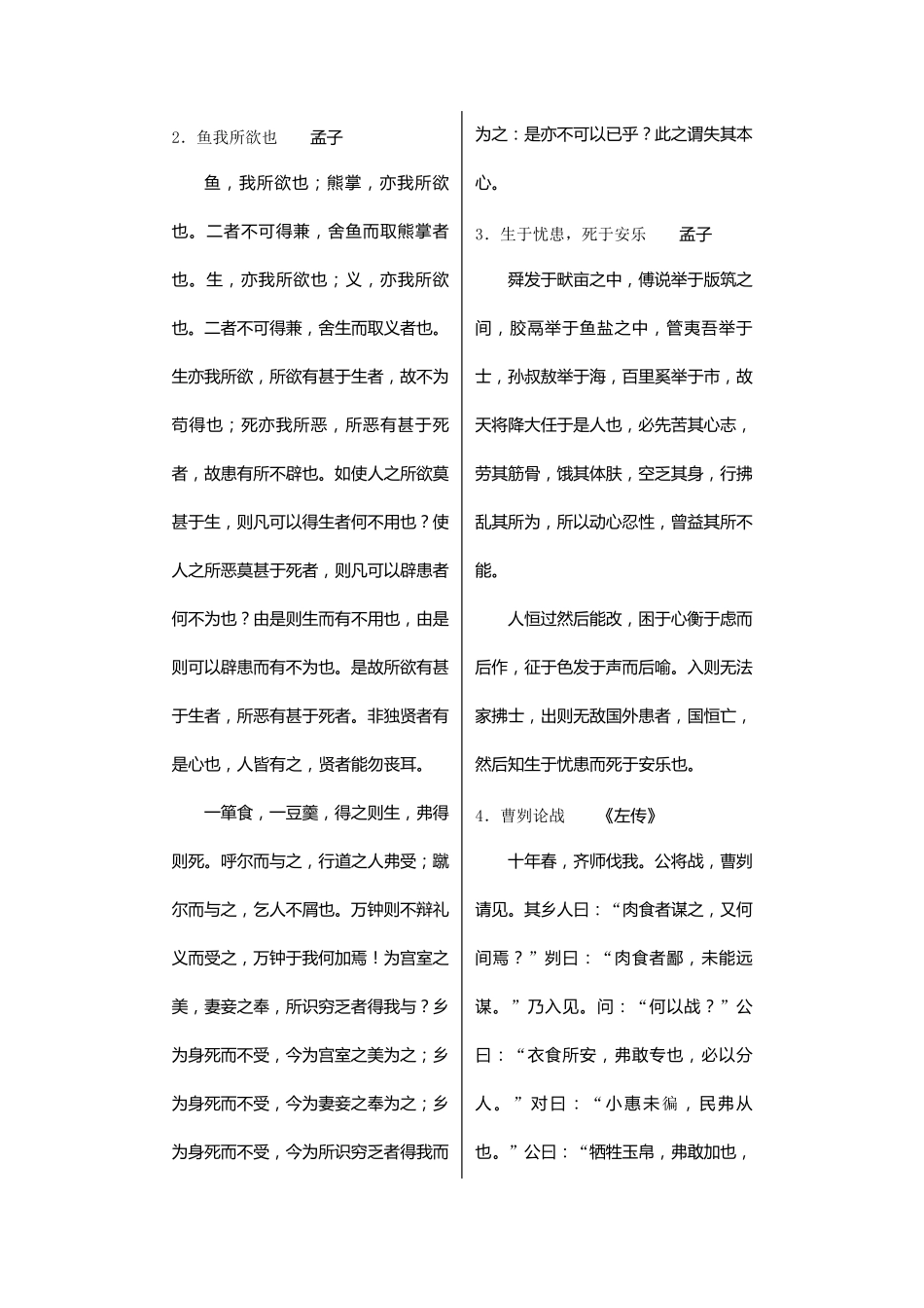 新课标高考语文初高中古诗文背诵篇目(64篇)_第2页