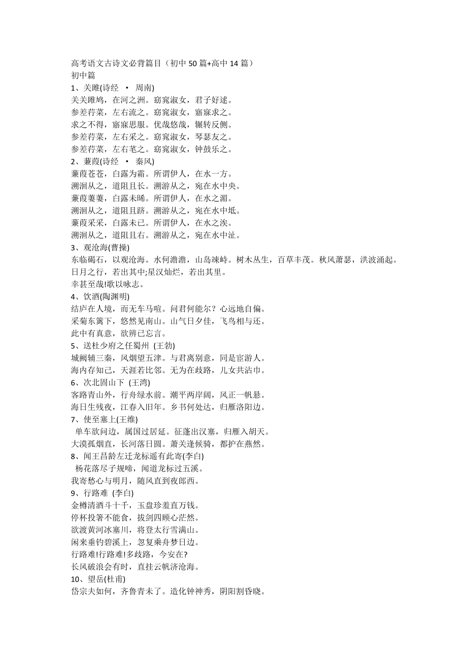 新课标高考语文古诗文必背64篇_第1页