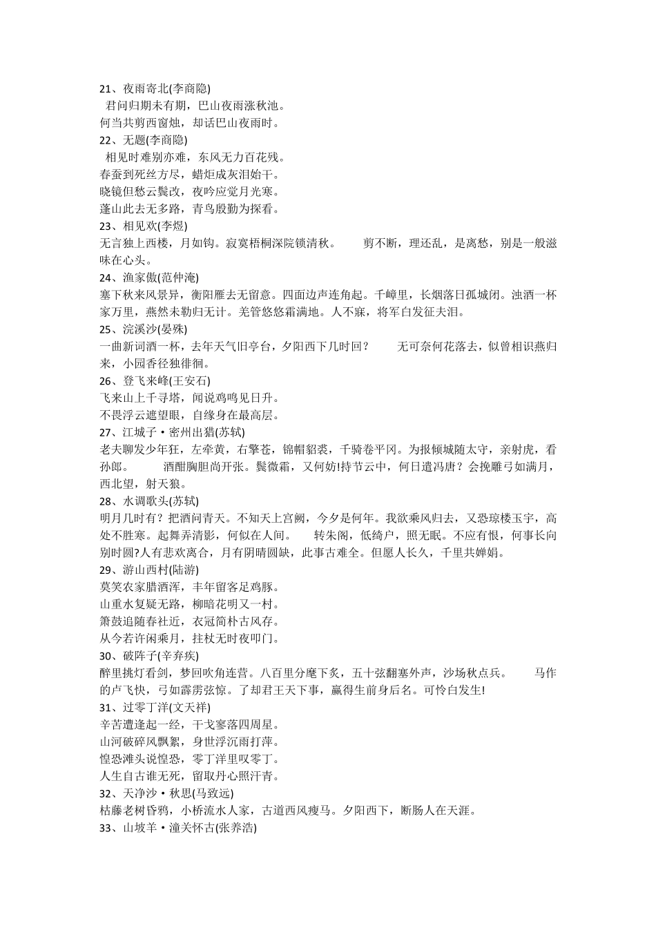 新课标高考语文古诗文必背64篇_第3页