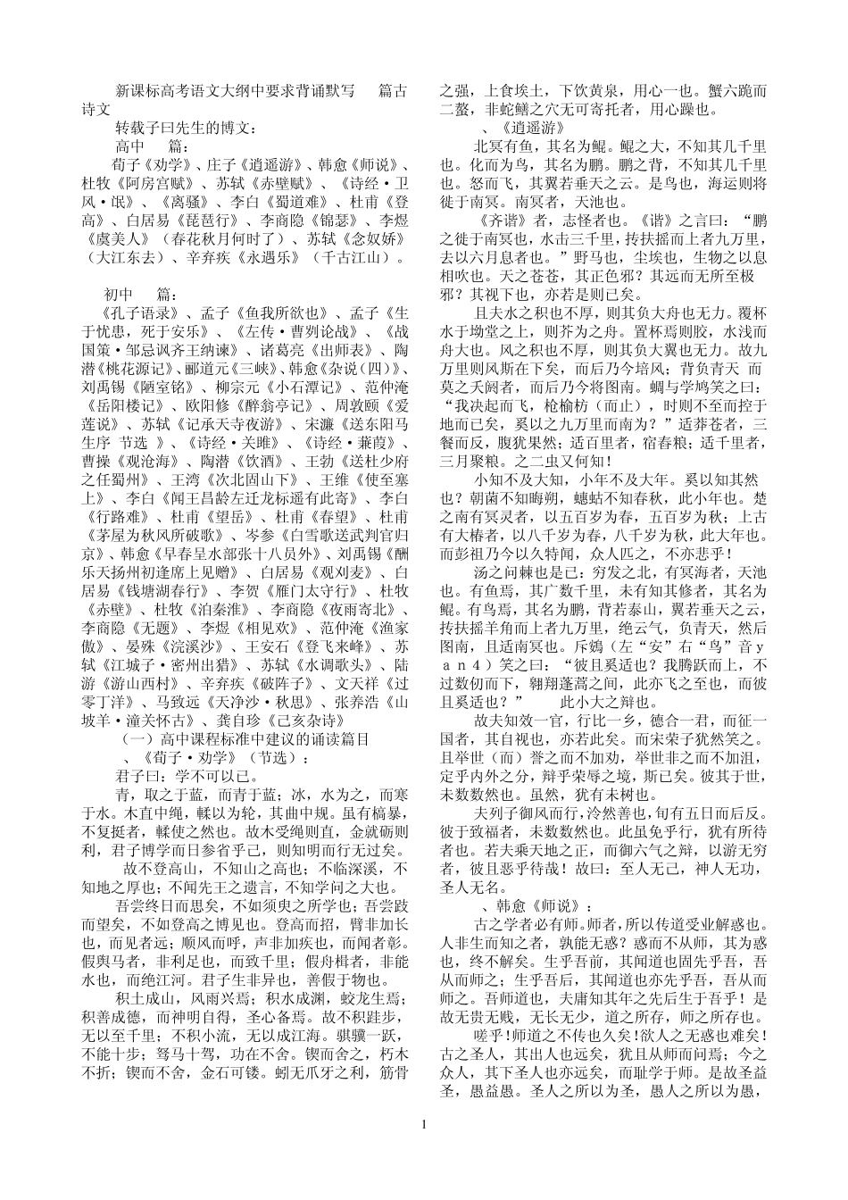 新课标高考语文大纲中要求背诵默写64篇古诗文_第1页