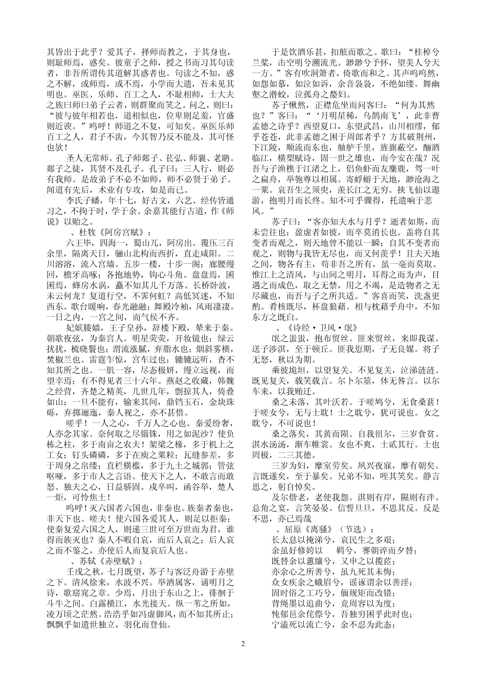 新课标高考语文大纲中要求背诵默写64篇古诗文_第2页