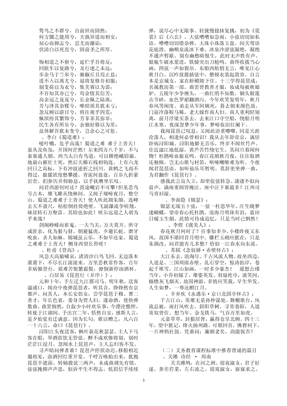 新课标高考语文大纲中要求背诵默写64篇古诗文_第3页