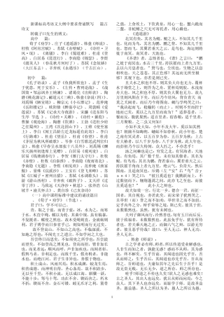 新课标高考语文大纲中要求背诵默写64篇古诗文