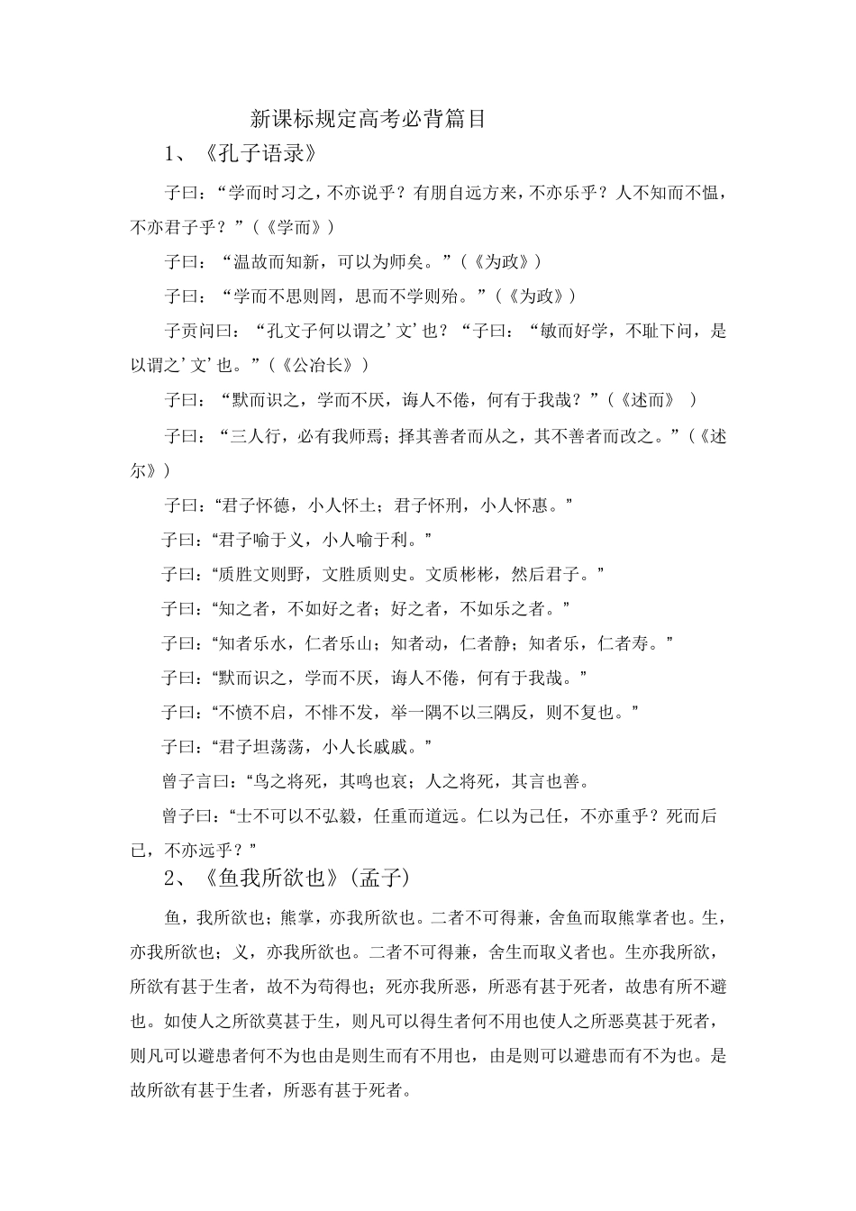 新课标高考语文必背篇目_第1页