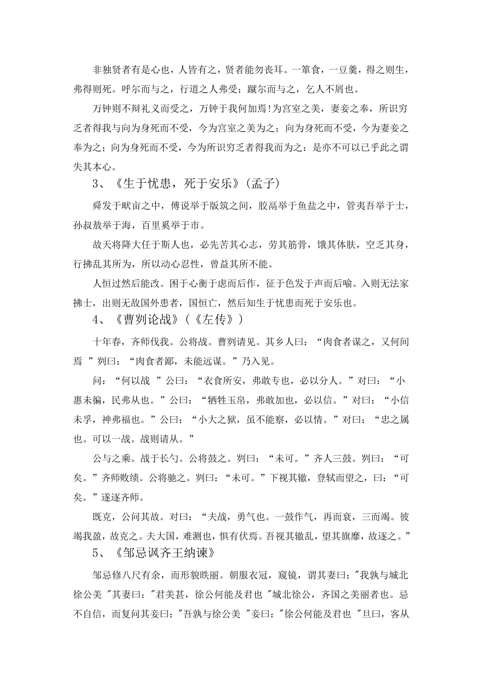 新课标高考语文必背篇目_第2页