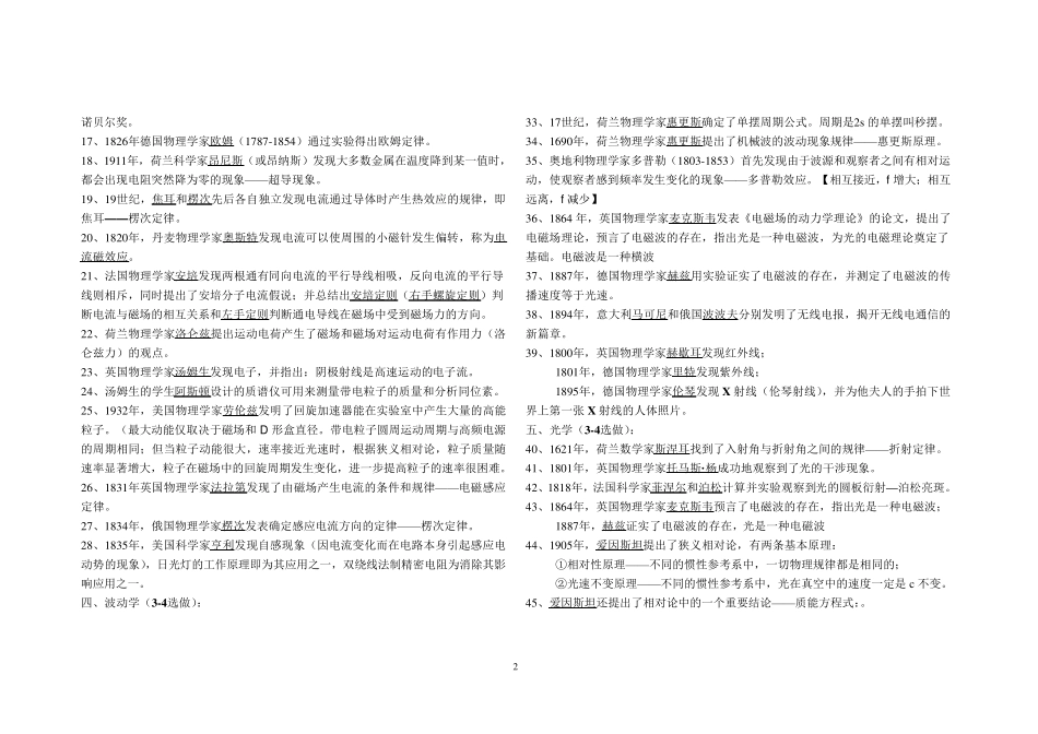 新课标高考高中物理学史(新人教版)_第2页