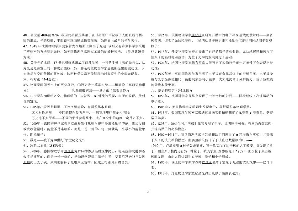 新课标高考高中物理学史(新人教版)_第3页