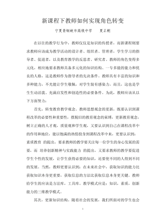 新课程下教师如何实现角色转变