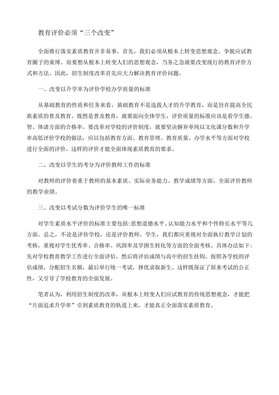 新课程下的评价观_第2页