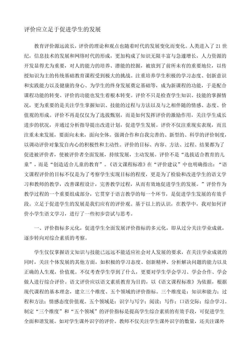 新课程下的评价观_第3页