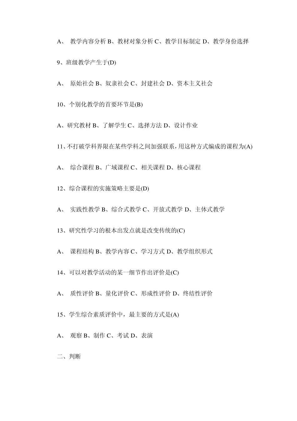 新课程与教学改革试题_第2页