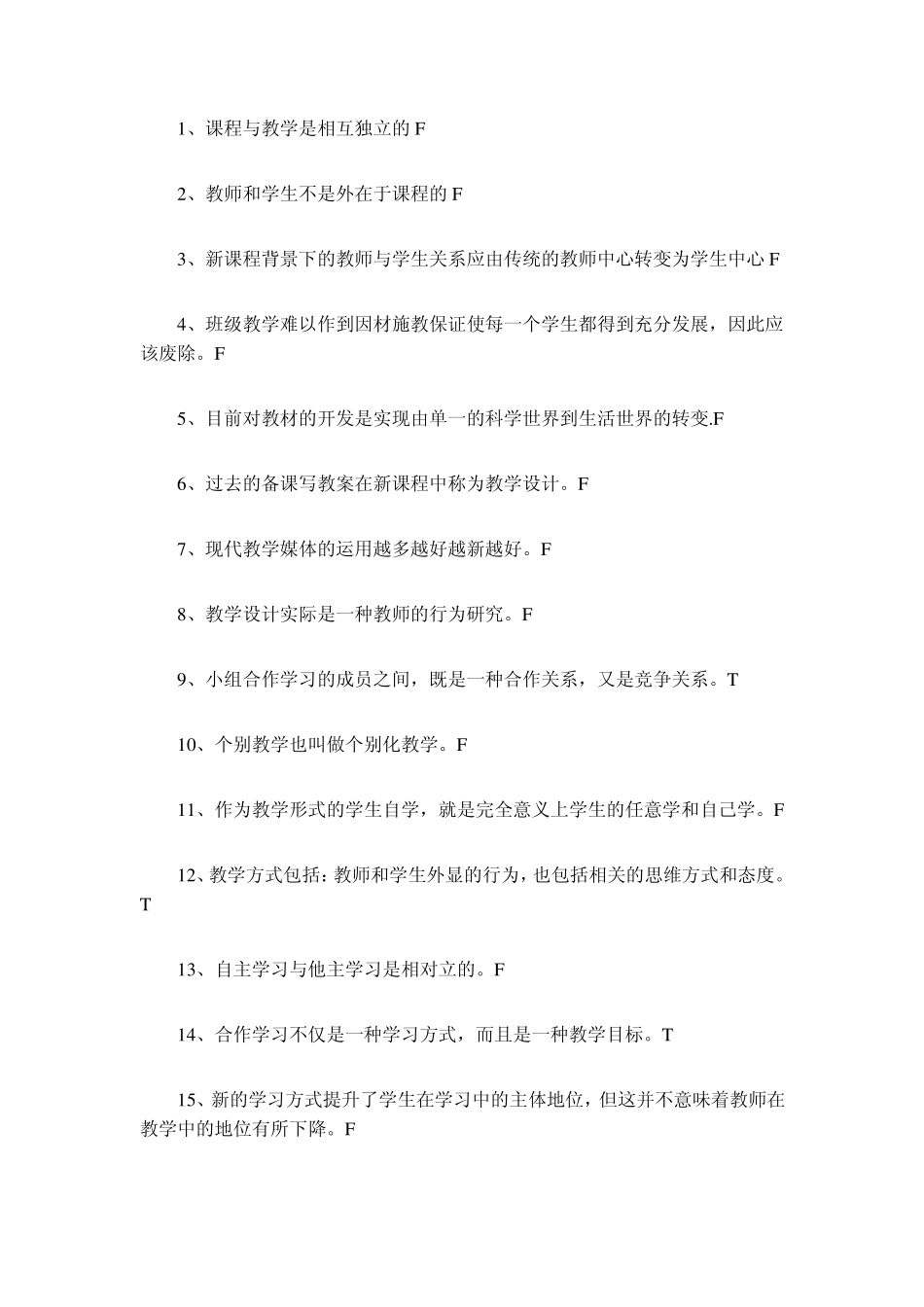 新课程与教学改革试题_第3页