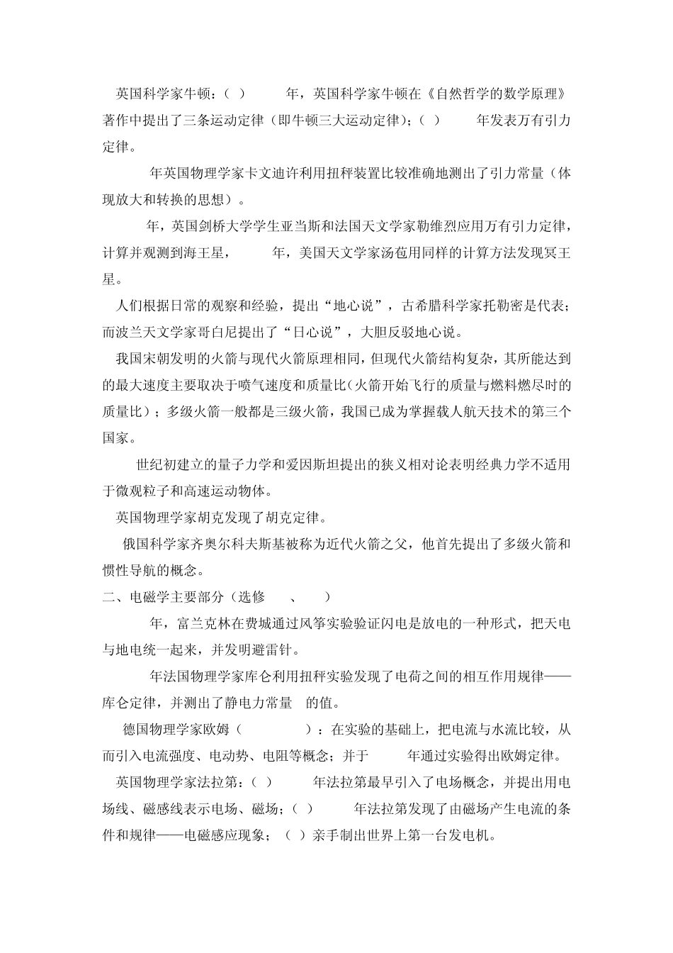 新课程下的高中物理学史总结_第2页