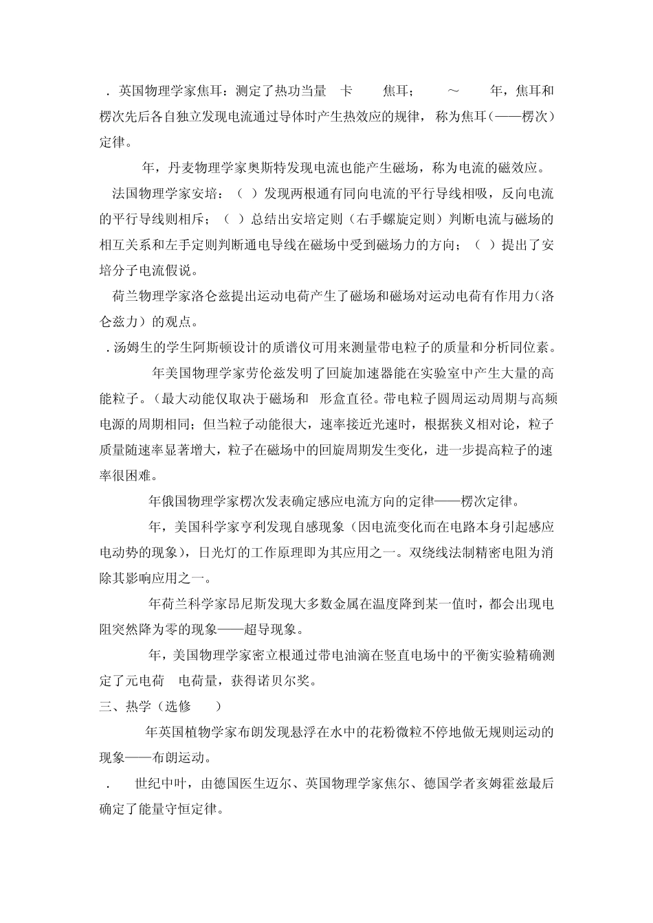 新课程下的高中物理学史总结_第3页