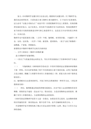 新课程下的高中物理学史总结