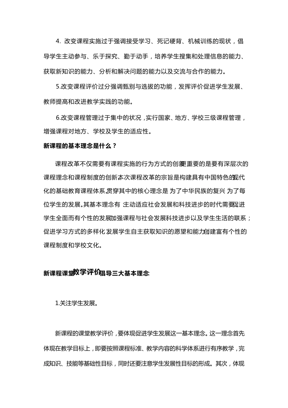 新课程专题讲座_第2页