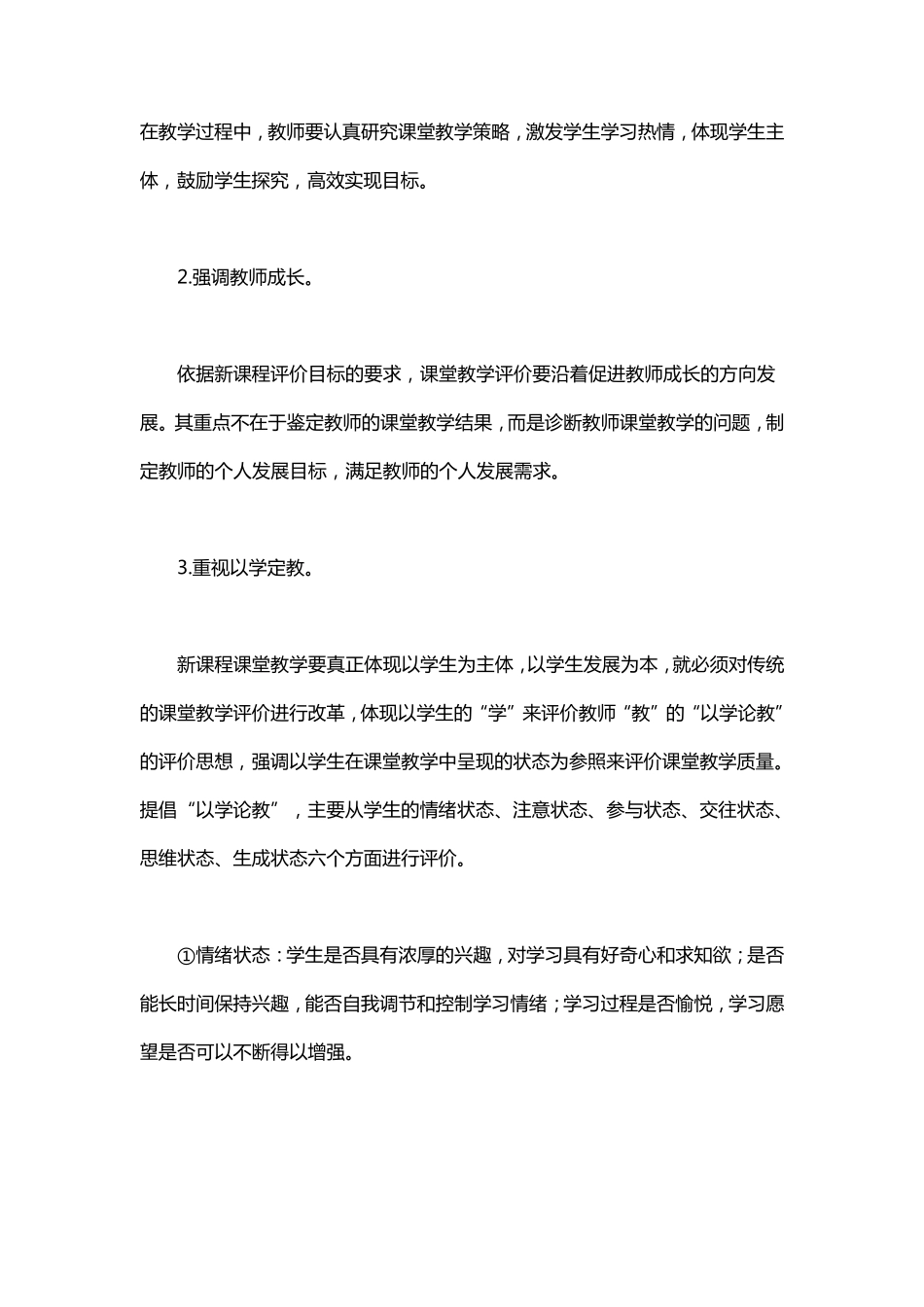 新课程专题讲座_第3页