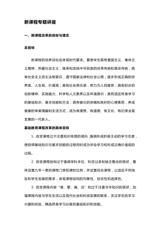 新课程专题讲座