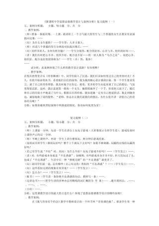 新课程中学思想品德教学设计与案例分析