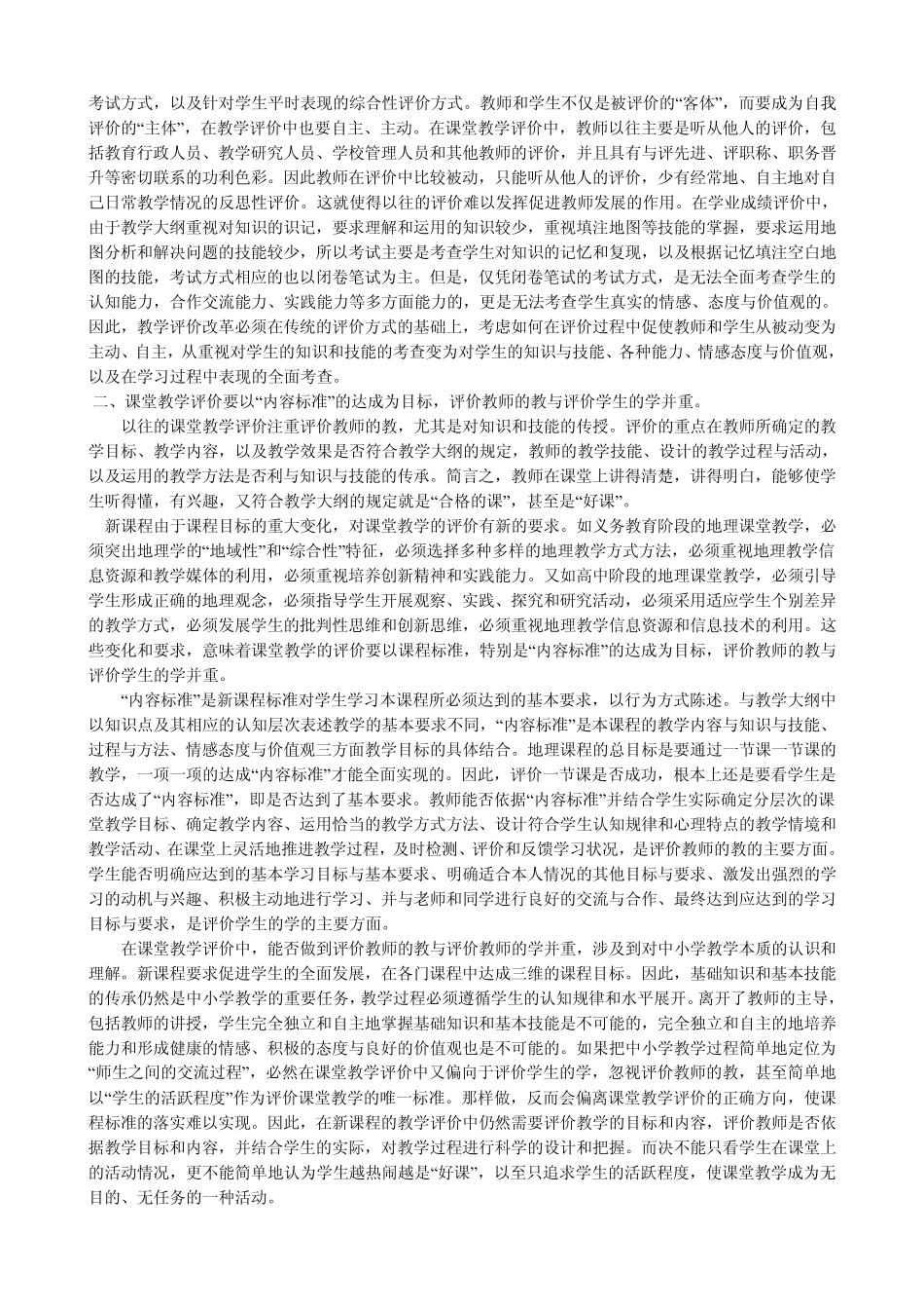 新课程与教学评价改革学习参考书目_第2页