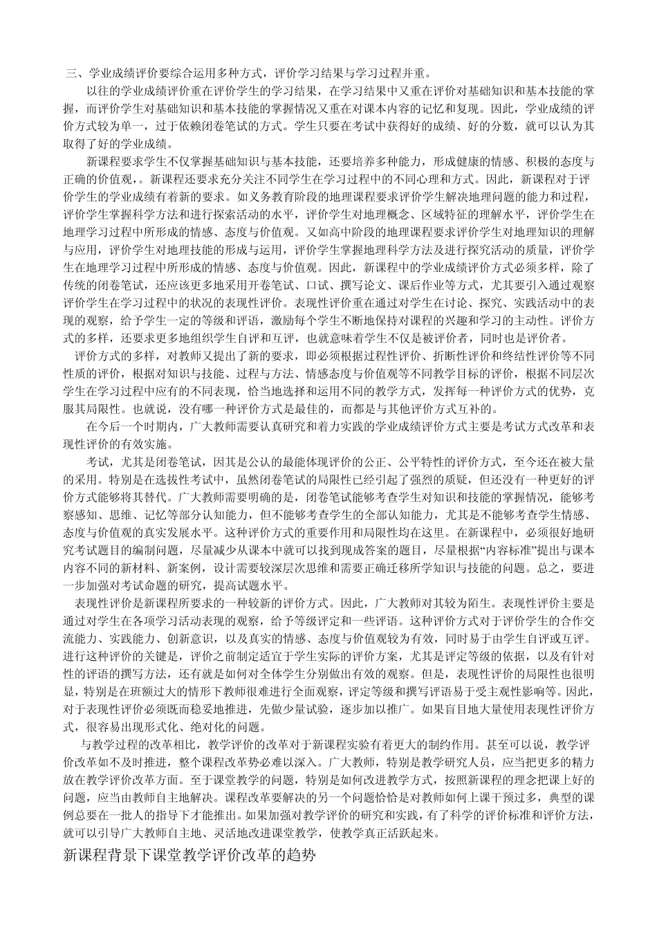 新课程与教学评价改革学习参考书目_第3页