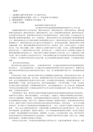 新课程与教学评价改革学习参考书目