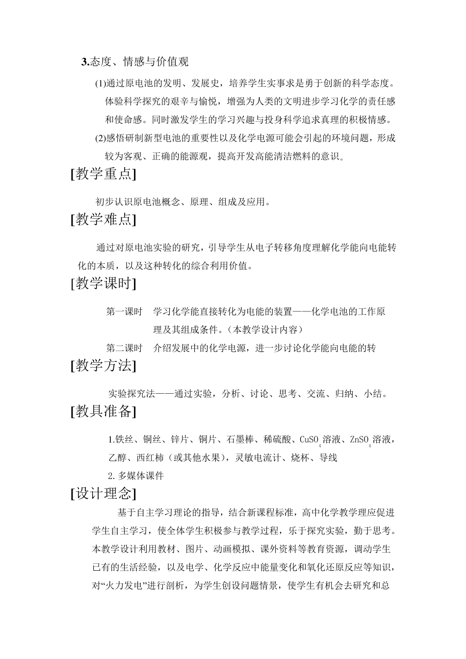 新课程人教版高中化学必修2第二章第二节_第2页