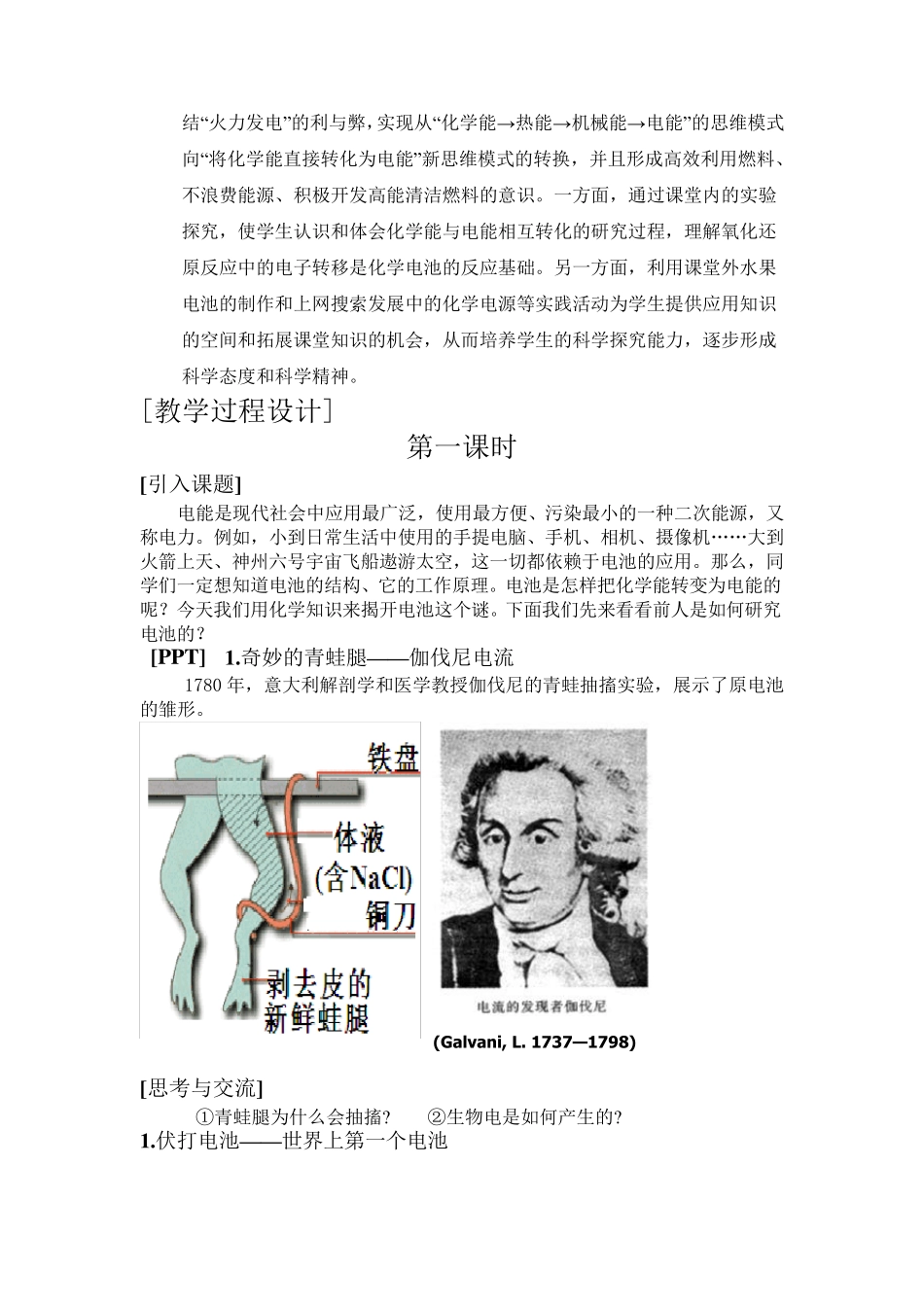 新课程人教版高中化学必修2第二章第二节_第3页
