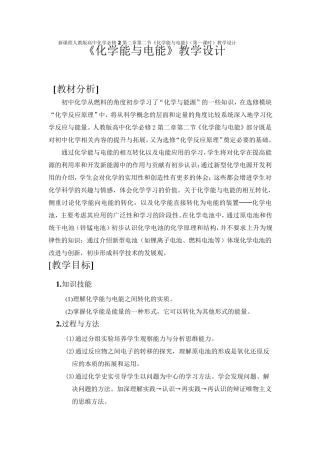 新课程人教版高中化学必修2第二章第二节