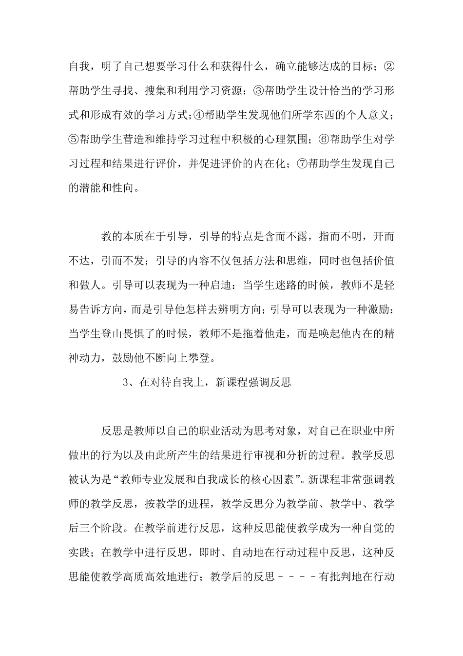 新课程中教师行为变化_第2页