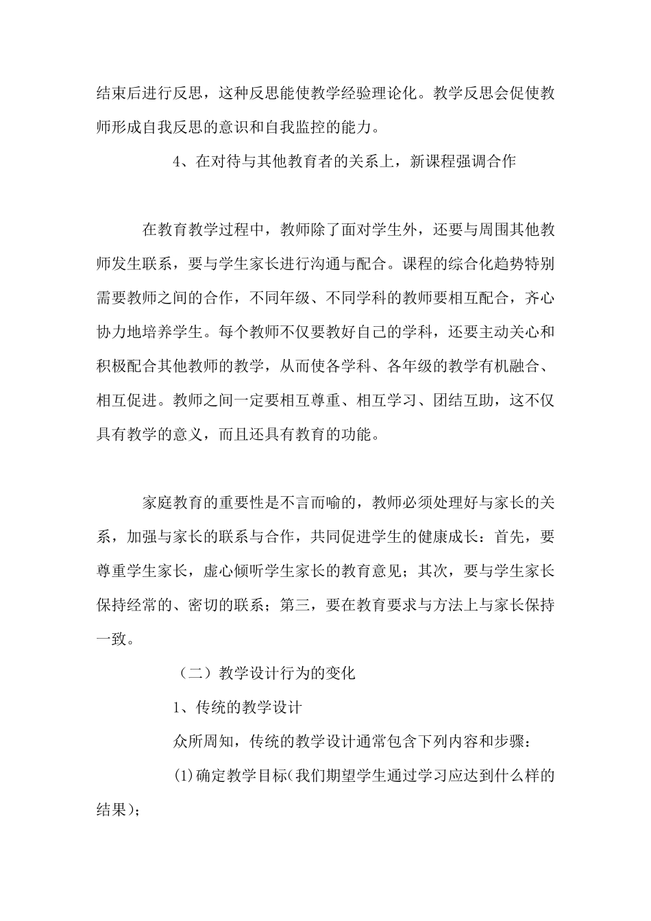 新课程中教师行为变化_第3页